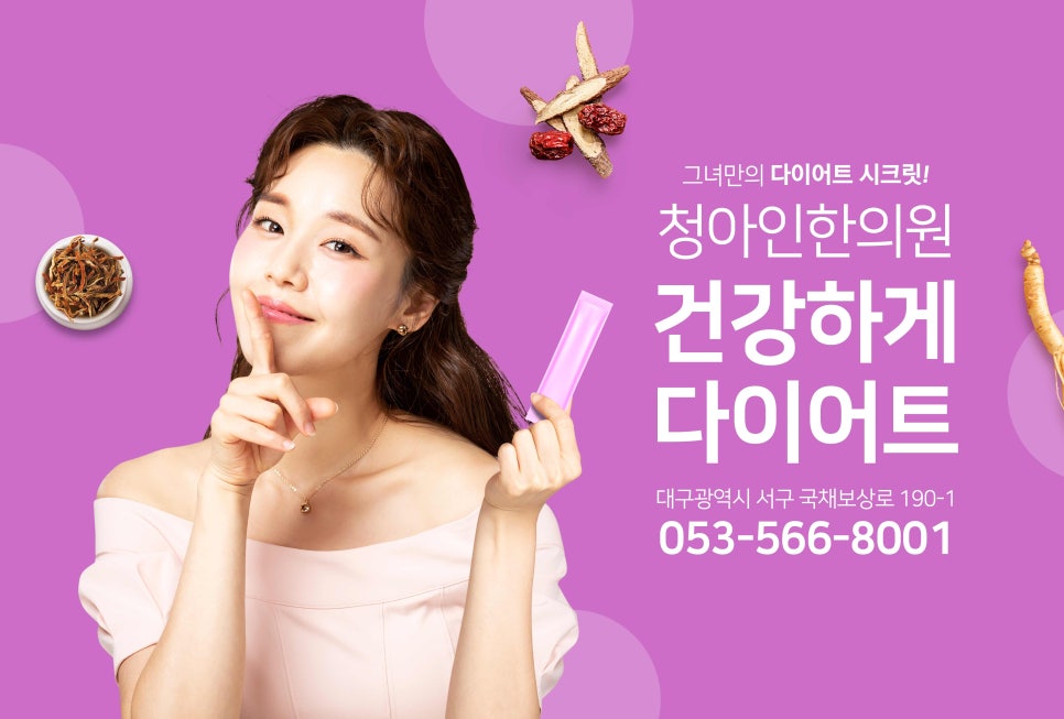 청아인한의원 이미지