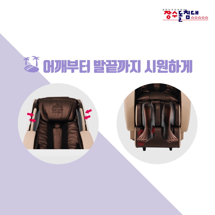 장수돌침대장수안마의자 이미지
