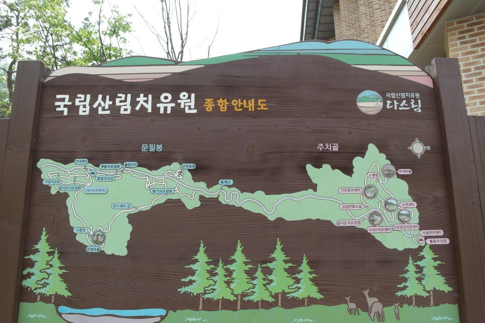 국립산림치유원 문필식당 이미지