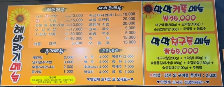 해바라기생막창 이미지