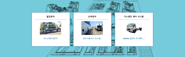 (주)엔진텍 이미지