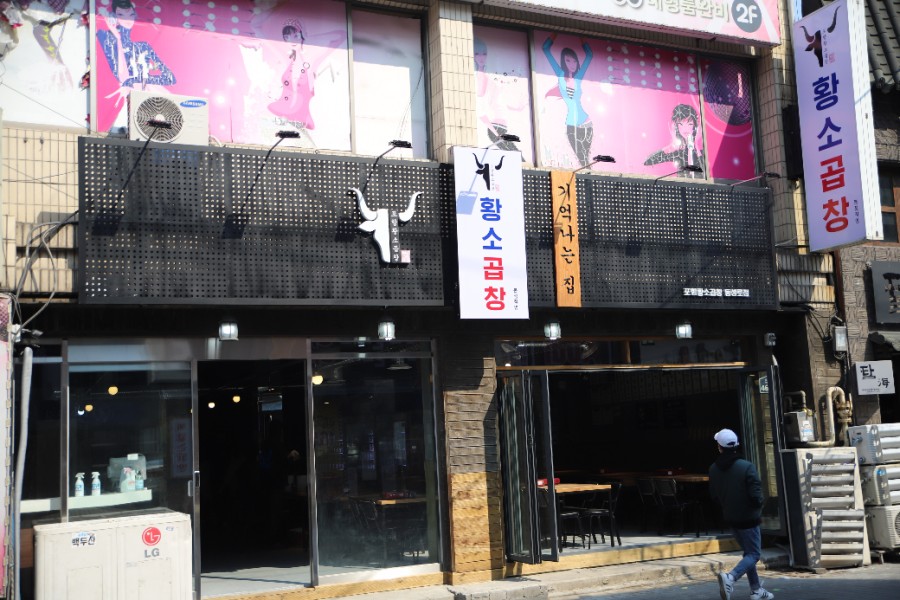 포항황소곱창 이미지