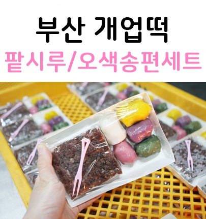 덕포떡집 이미지