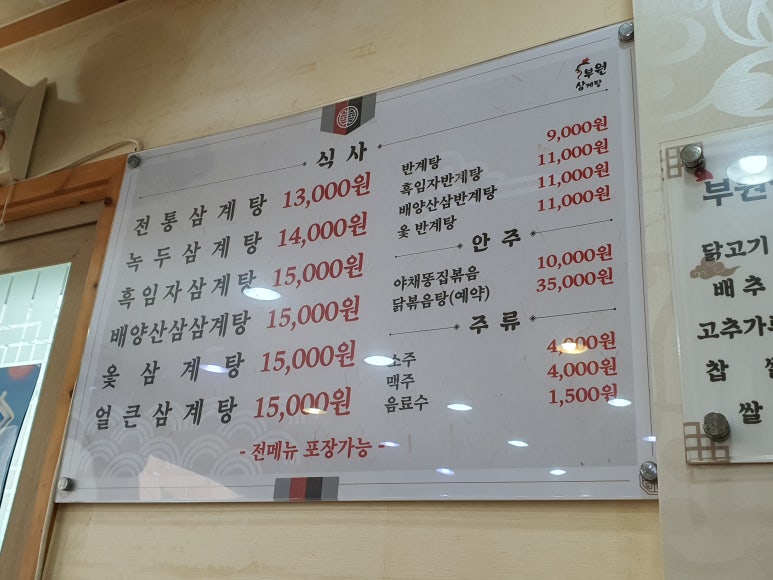 부원삼계탕 이미지