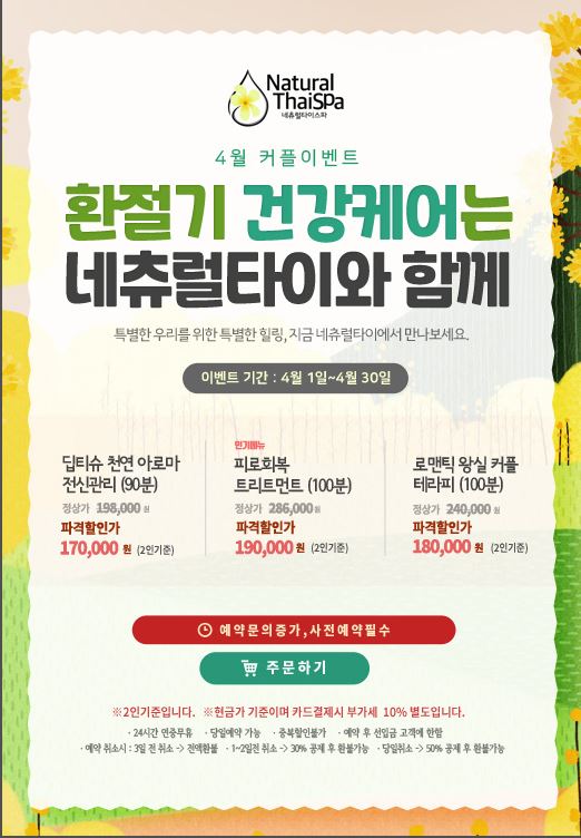 네츄럴스파 이미지