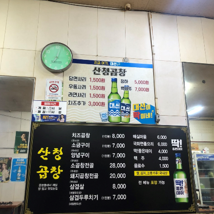 산청곱창 이미지
