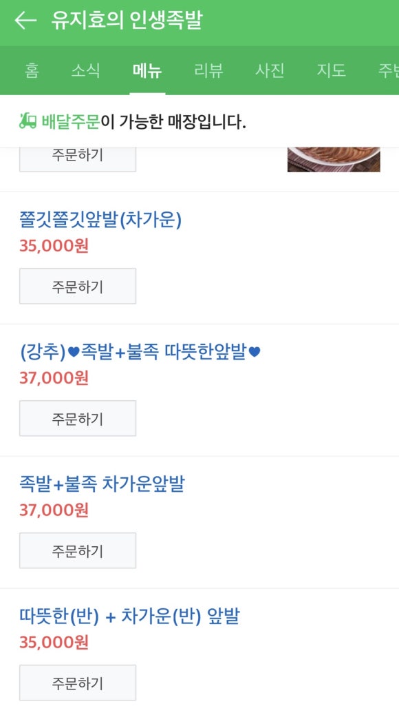 유지효의인생족발 이미지