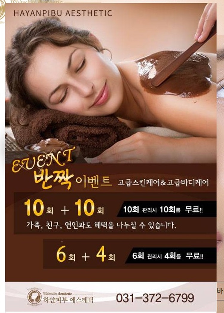 하얀피부 에스테틱 이미지