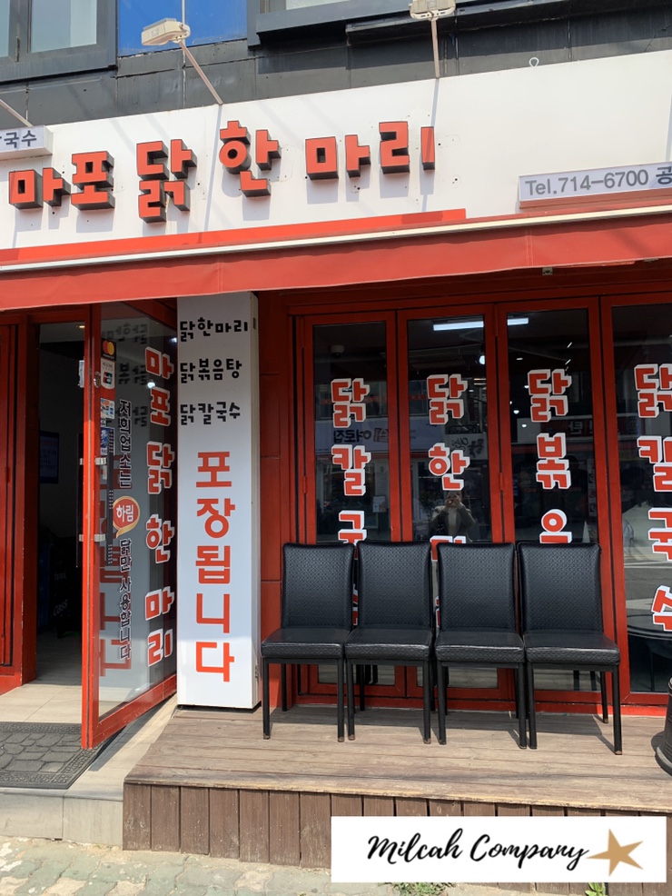 마포닭한마리 이미지