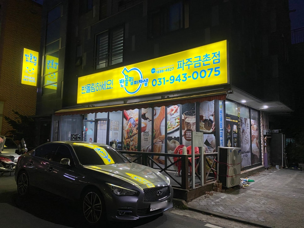 반올림피자샵금촌점 이미지