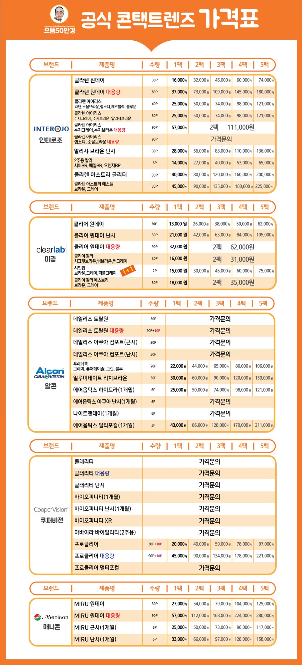 으뜸50안경 이미지