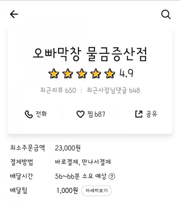 오빠막창물금 이미지