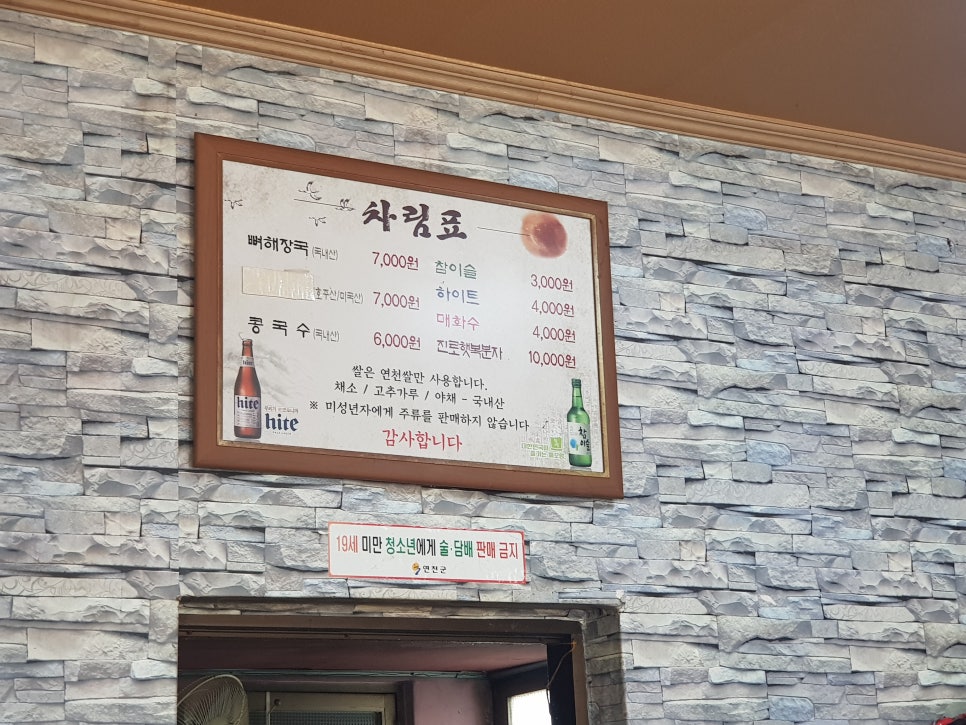군남뼈해장국 이미지