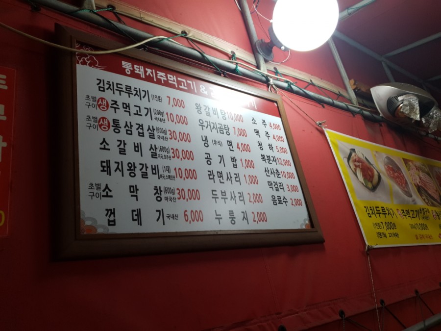통돼지주먹고기김치두루치기 이미지