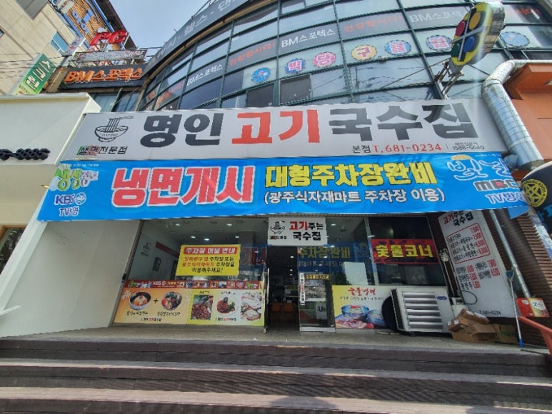 명인냉면 이미지