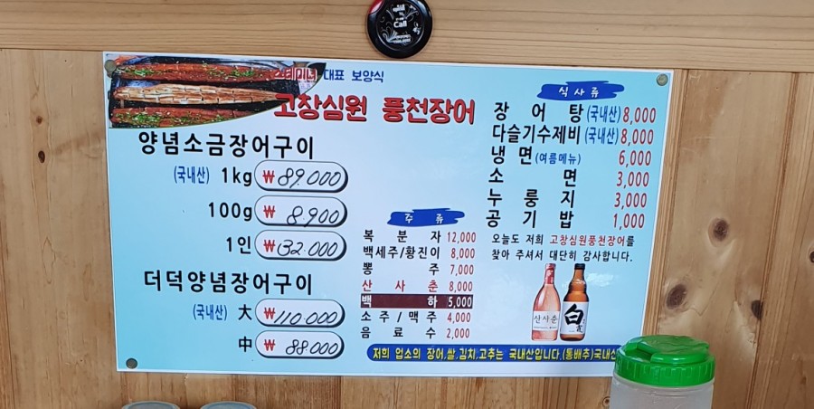 고창심원풍천장어 이미지