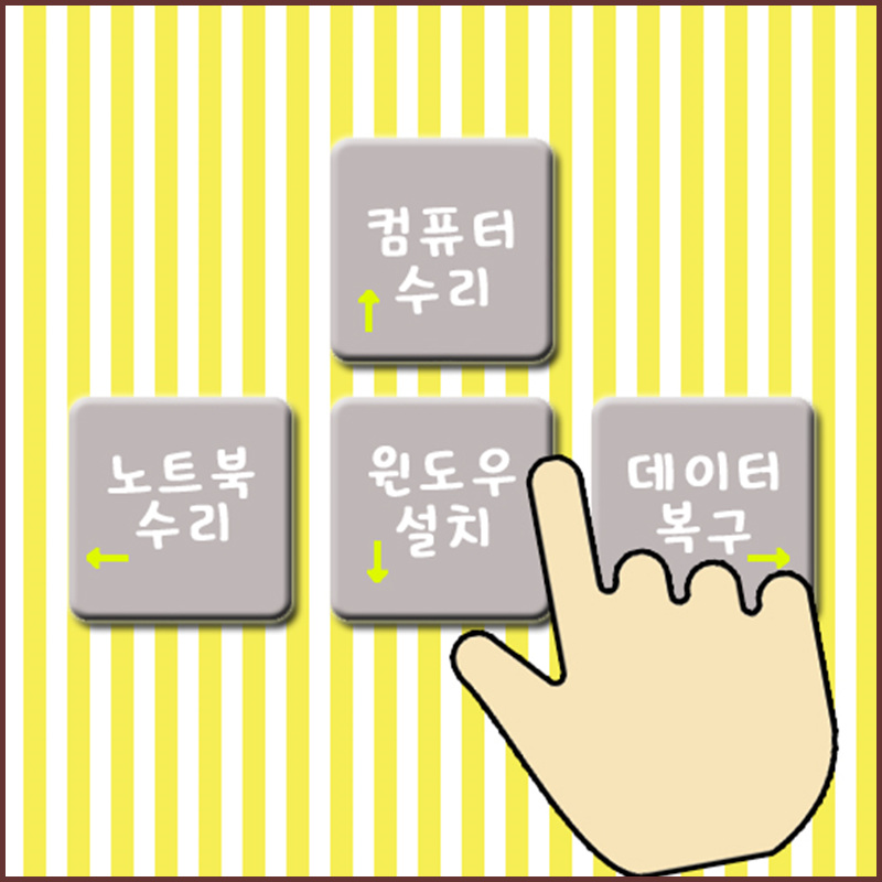 봉천동컴퓨터수리 이미지