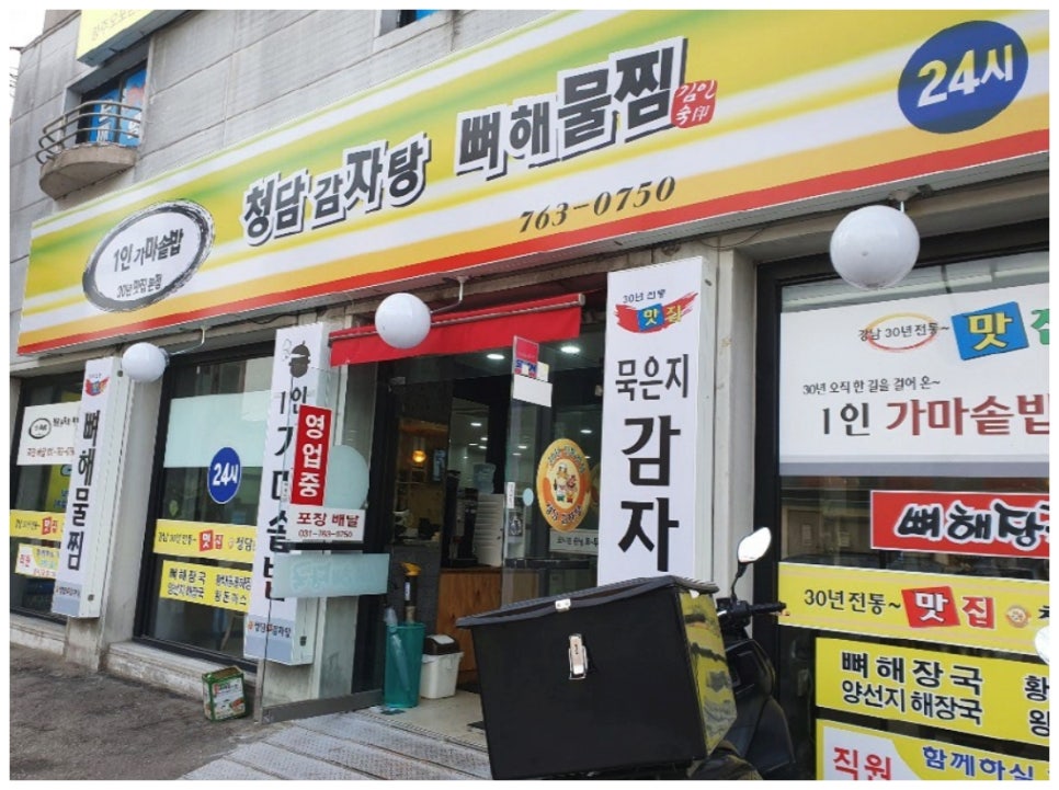 청담24시감자탕 이미지