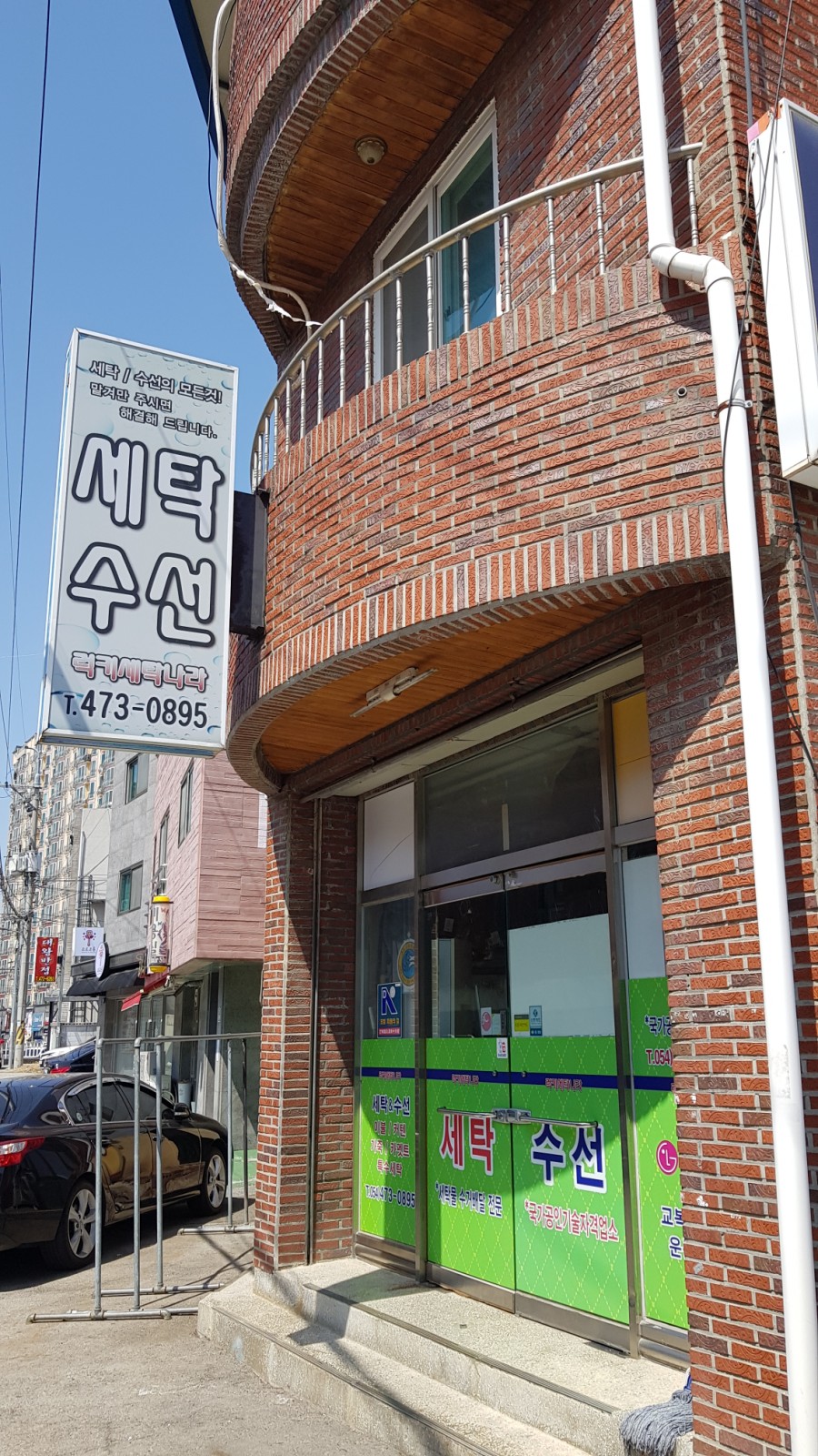 럭키세탁 이미지