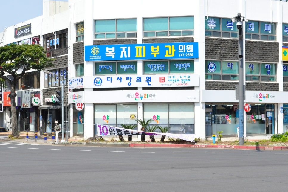 새한약국 이미지