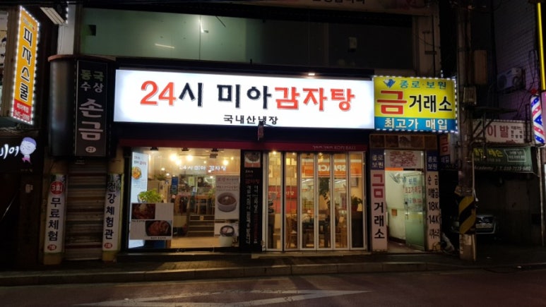 24시 미아 감자탕 이미지