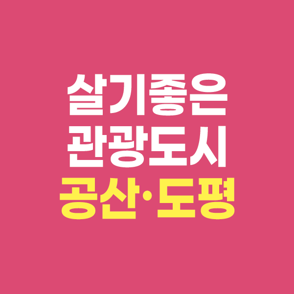 도평(대구) 이미지