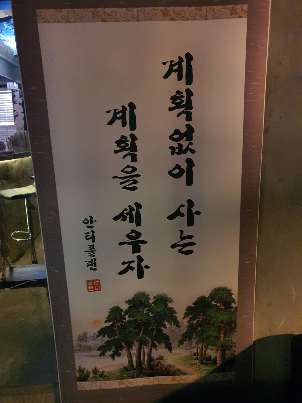 안티플랜(ANTIPLAN) 이미지