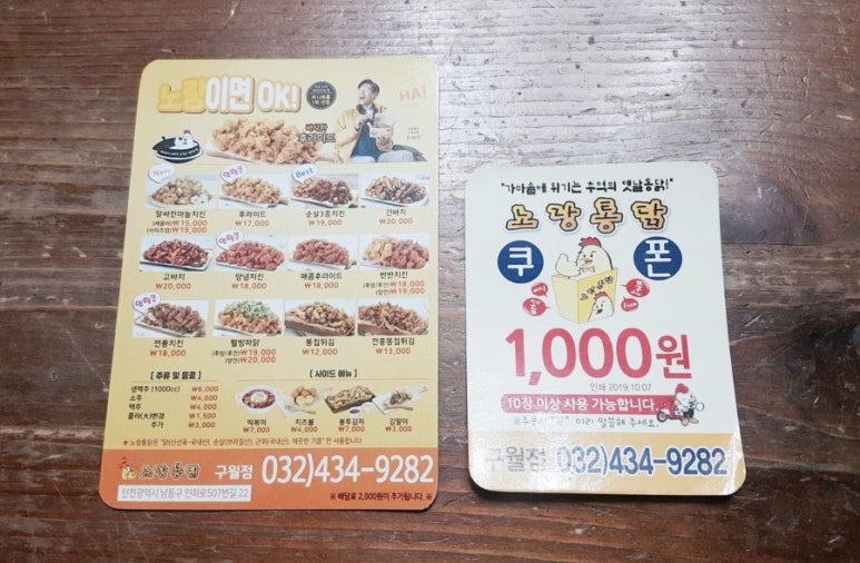 노랑통닭구월점 이미지