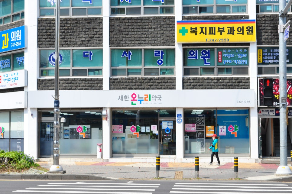 새한약국 이미지