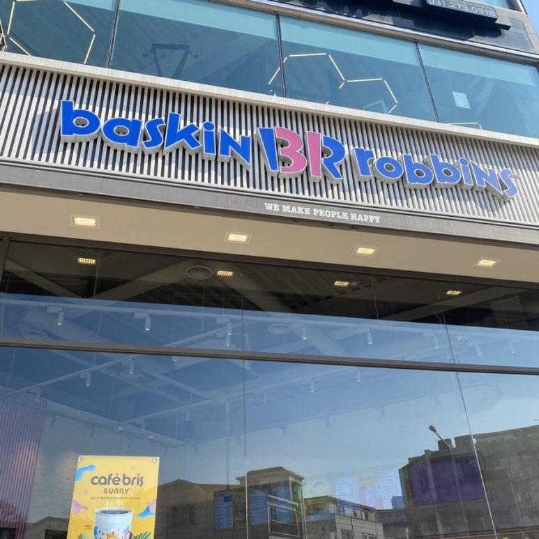 배스킨라빈스 수원경희대점 이미지
