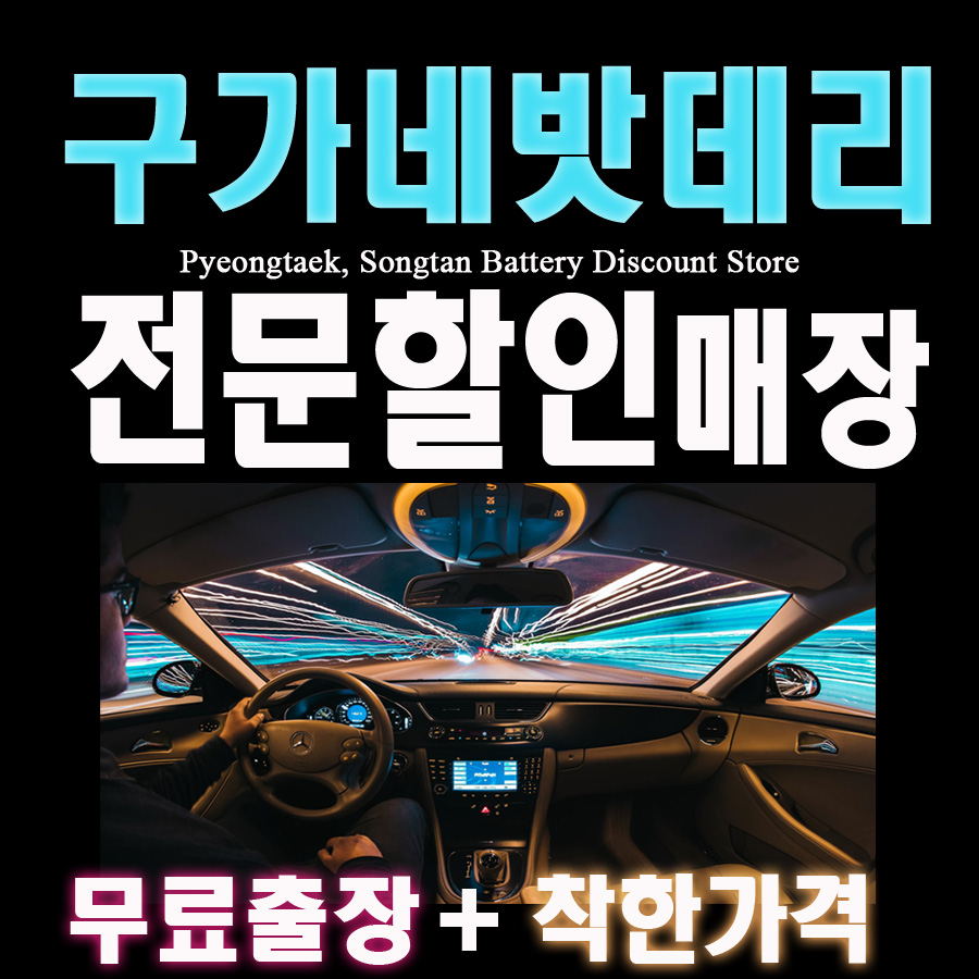 비전동24시배터리출장밧데리 이미지