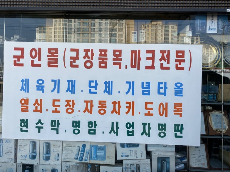 부대앞체육사 이미지