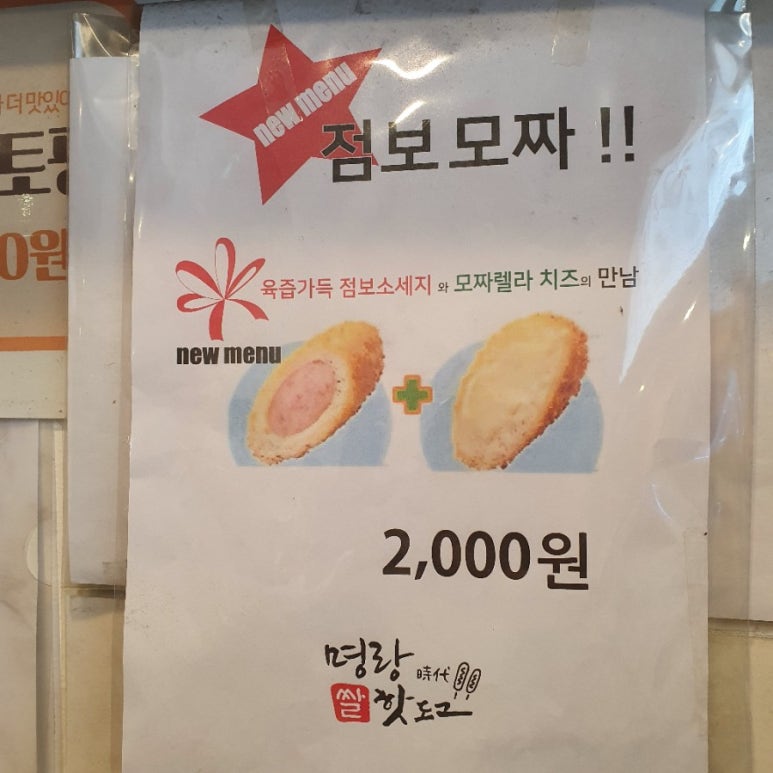 명랑핫도그정자 이미지