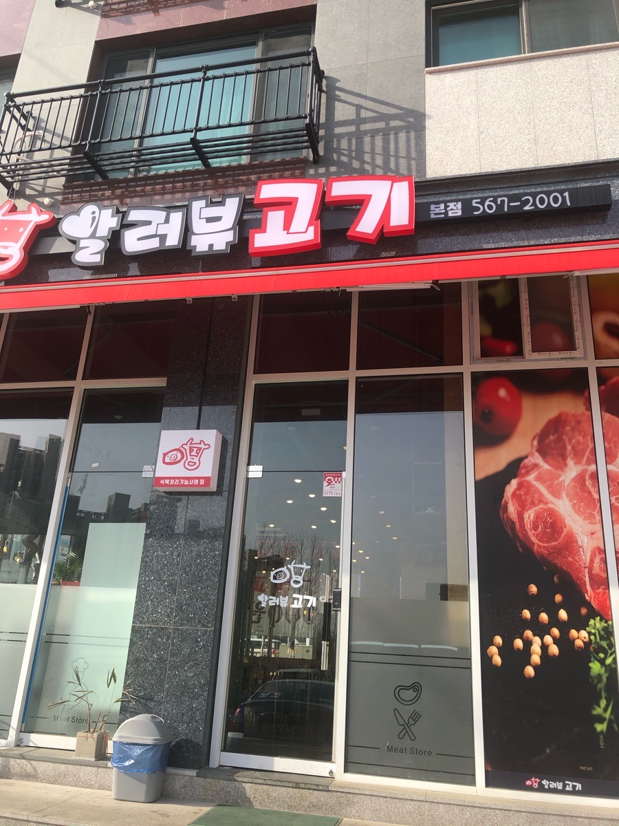 알러뷰한식뷔페 이미지