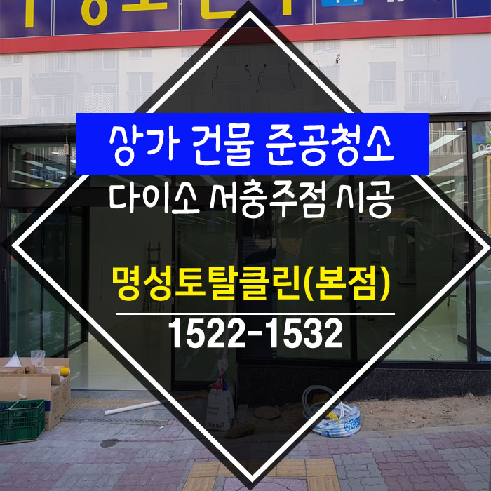 다이소서충주점 이미지