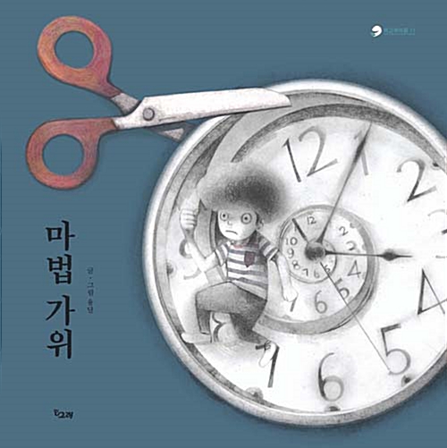 가위로마법처럼 이미지