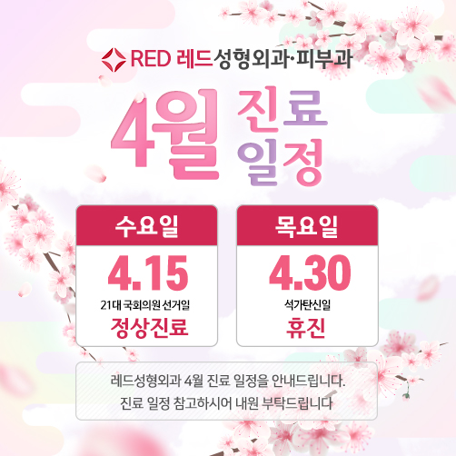 레드성형외과의원 이미지