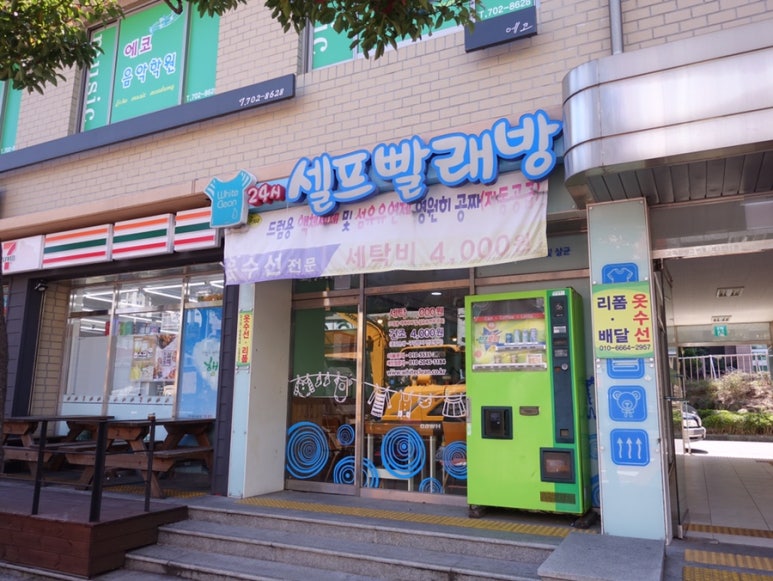 삼화세탁소 이미지