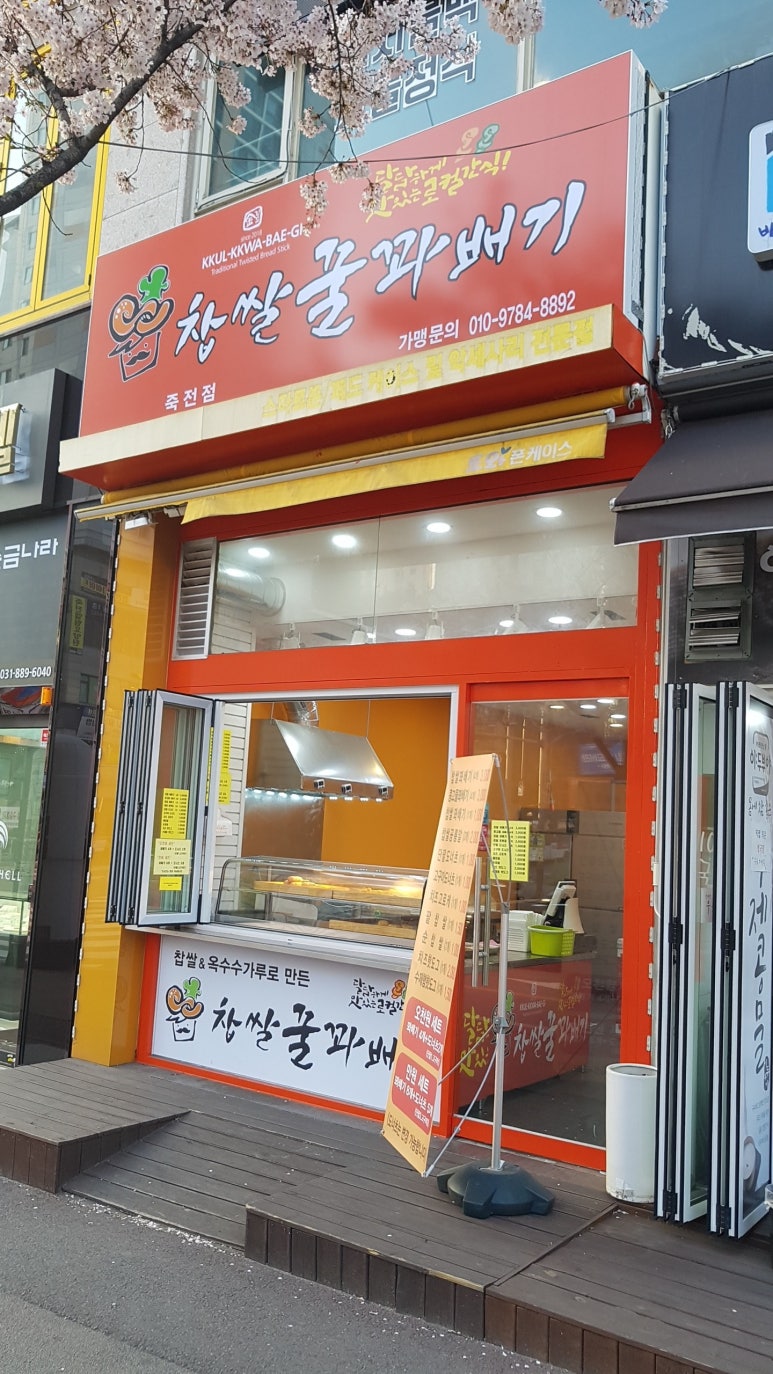 찹쌀꿀꽈배기 이미지