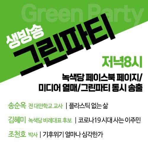 그린파티 이미지