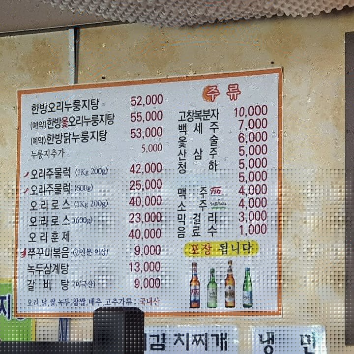 장우생오리 이미지