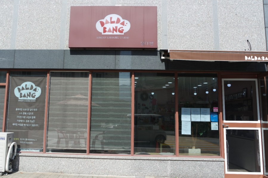 달다;방 이미지