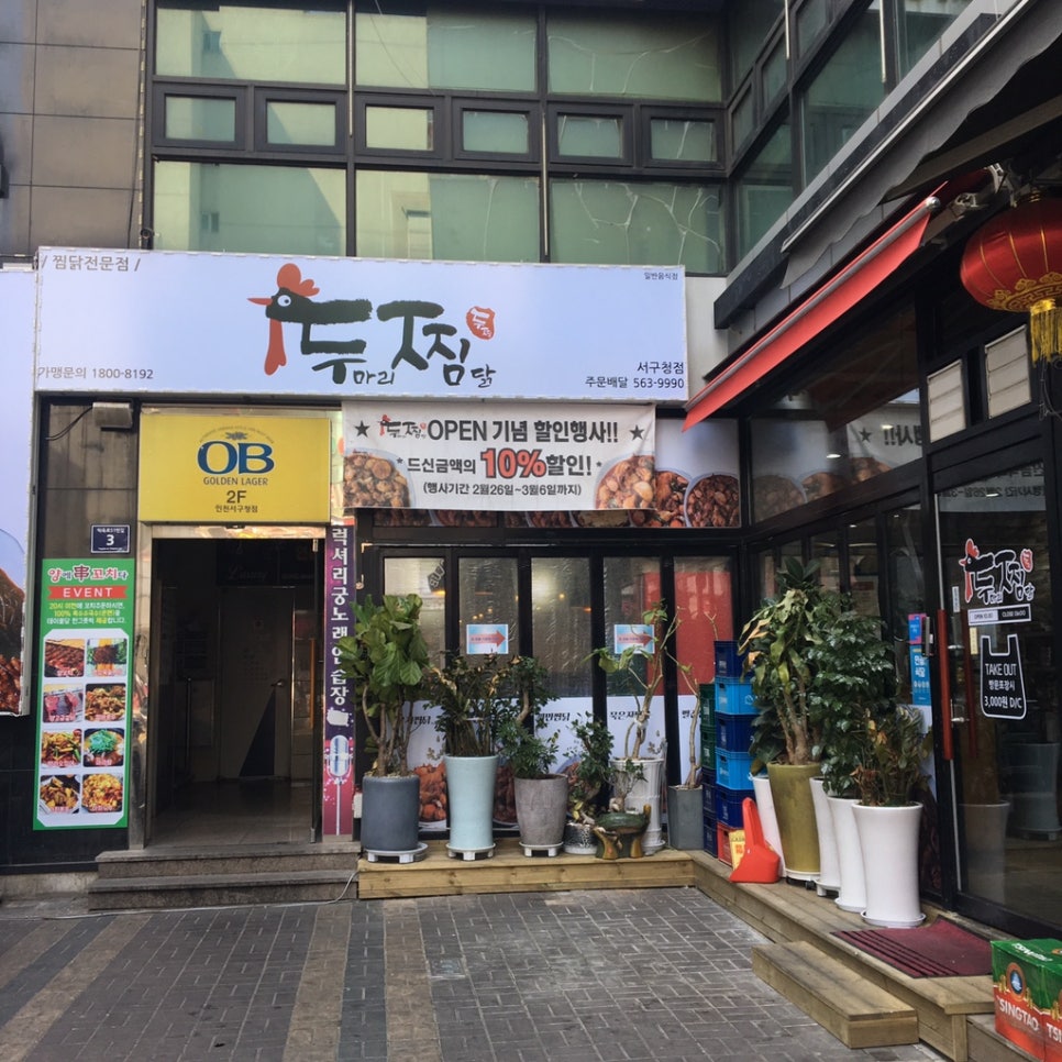 두찜인천서구청점 이미지