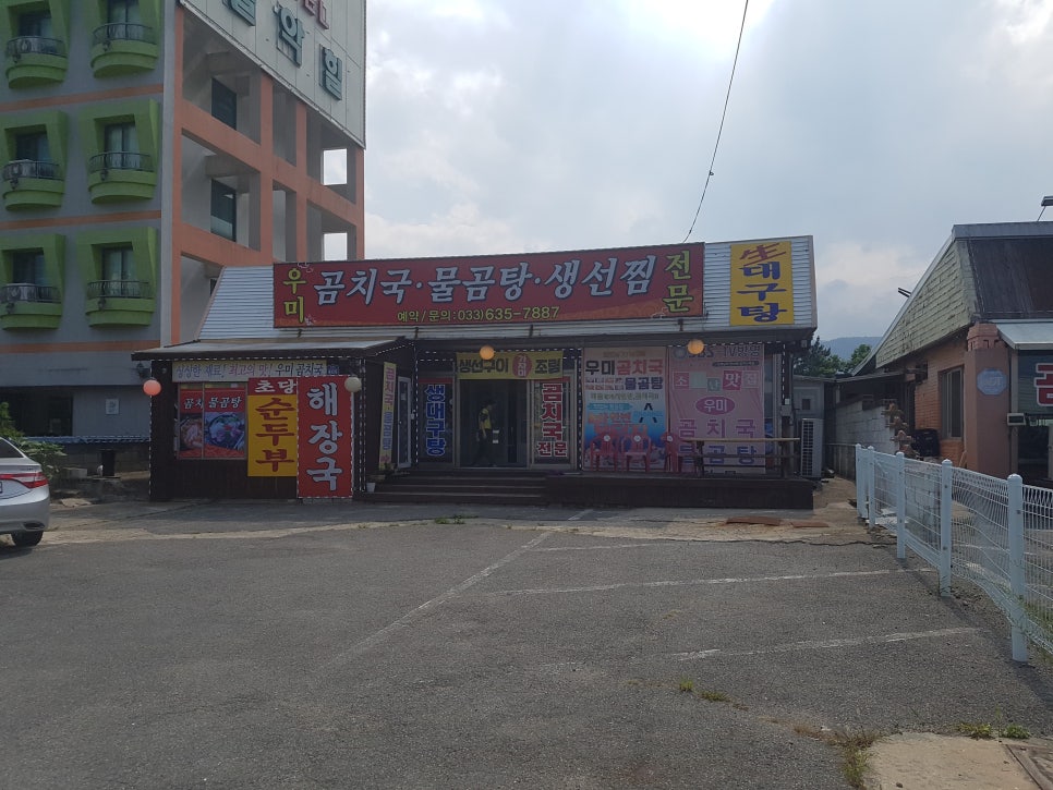 속초곰치국 이미지