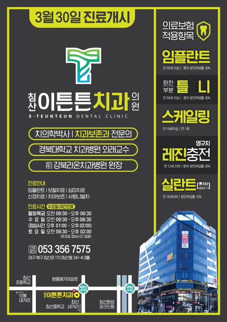 침산이튼튼치과 이미지