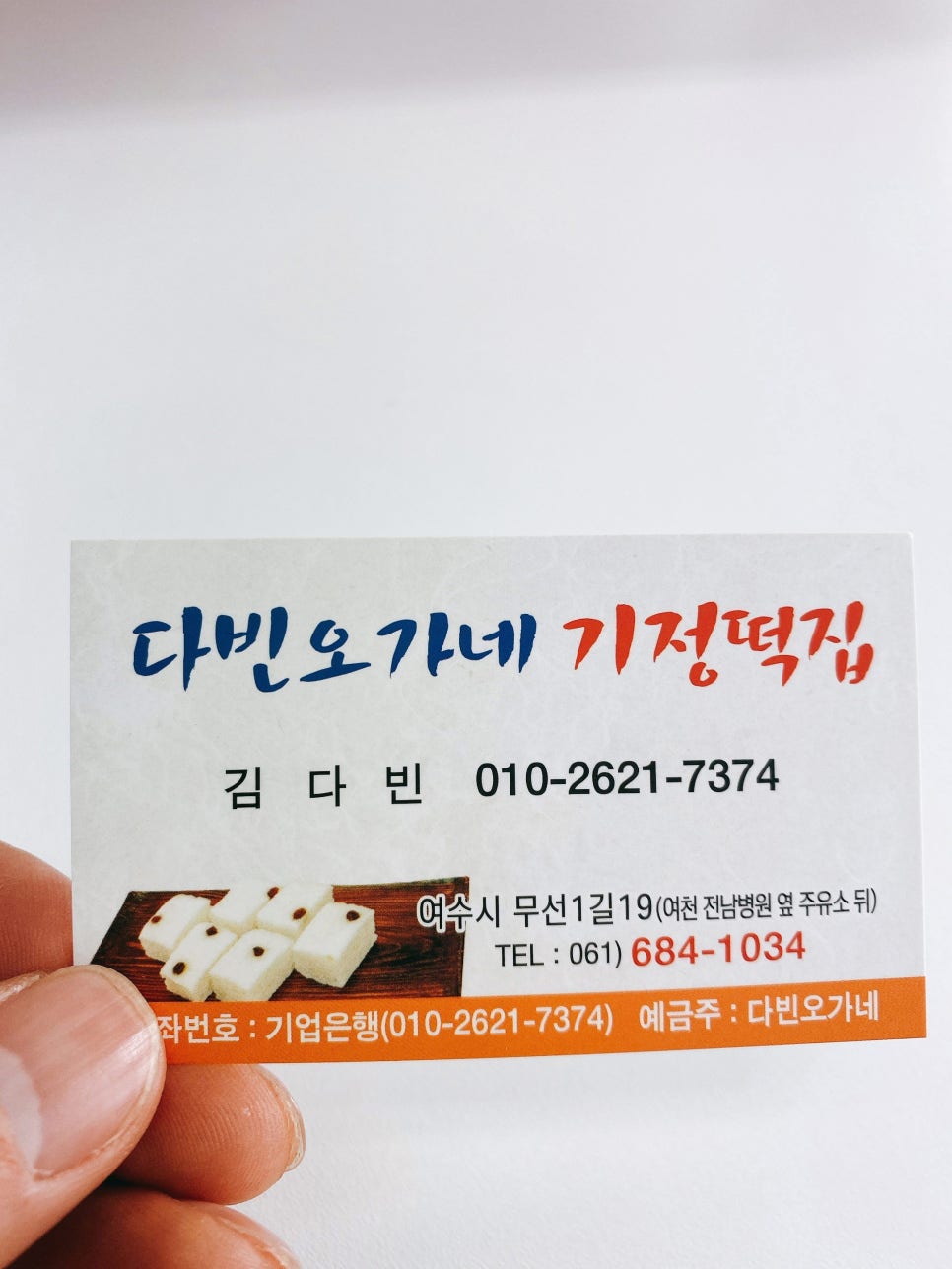 오가네떡집 이미지