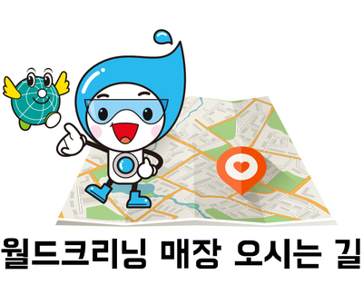 대경크리닝 이미지