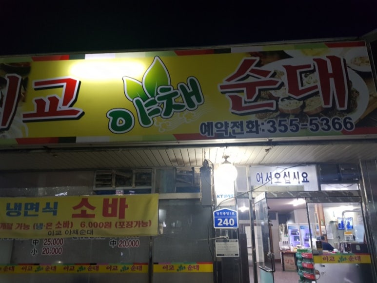 이교야채순대 이미지