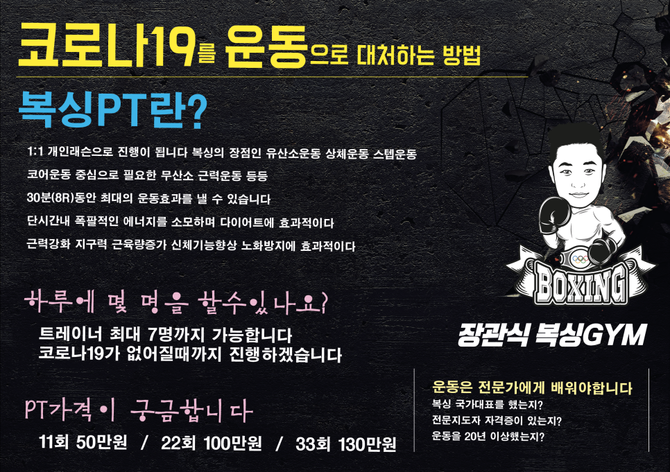 장관식복싱GYM 이미지