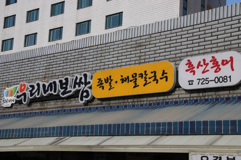 우리네보쌈 이미지